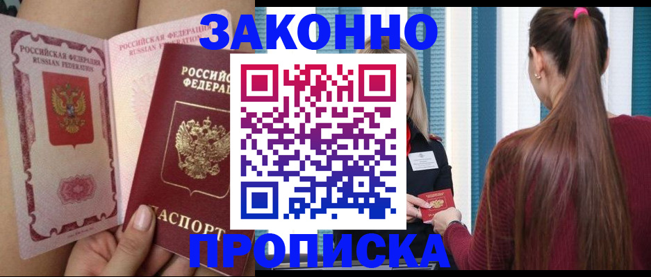 прописка в Обояни